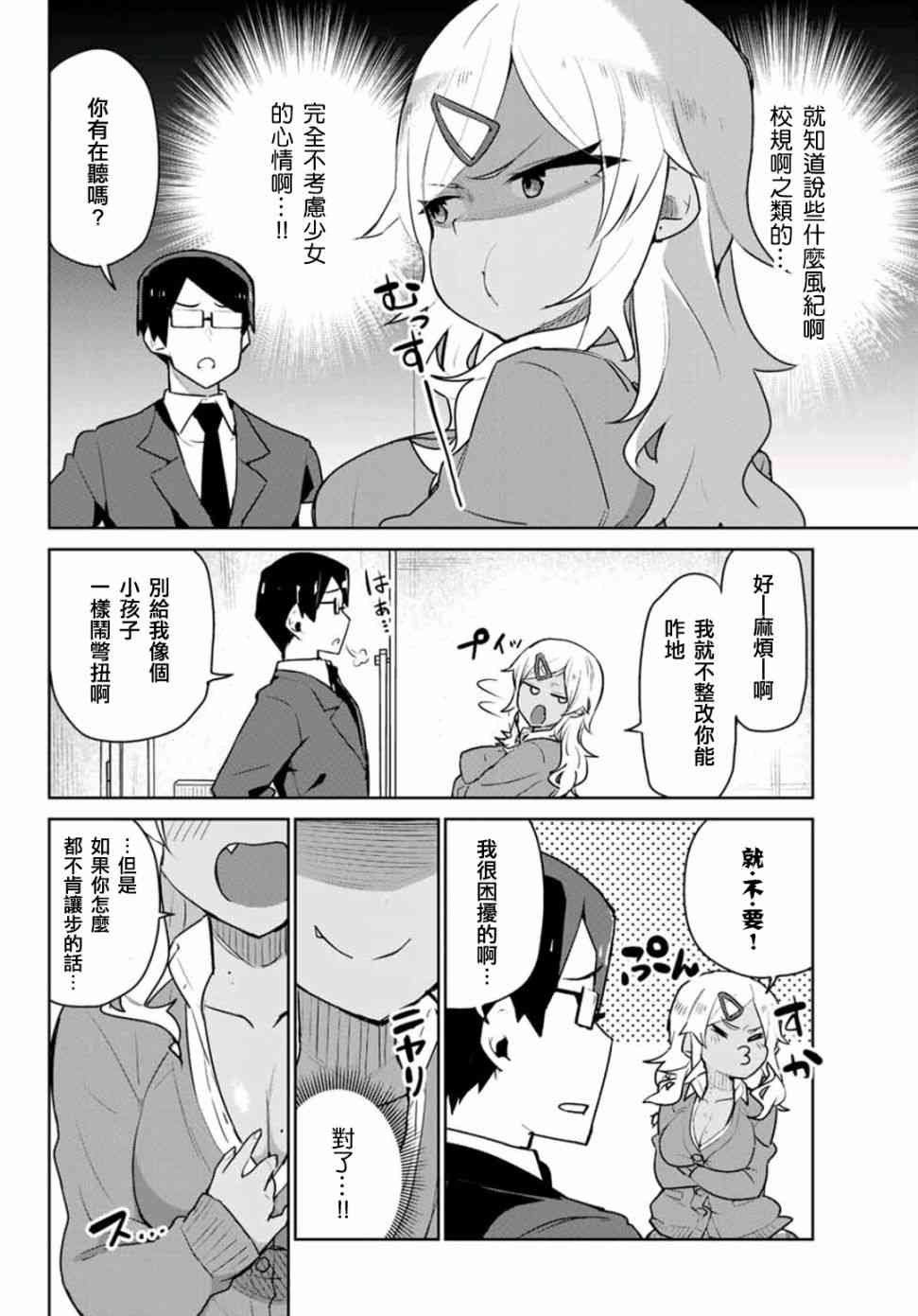 不良的戏谷同学与正经的忠道1话图