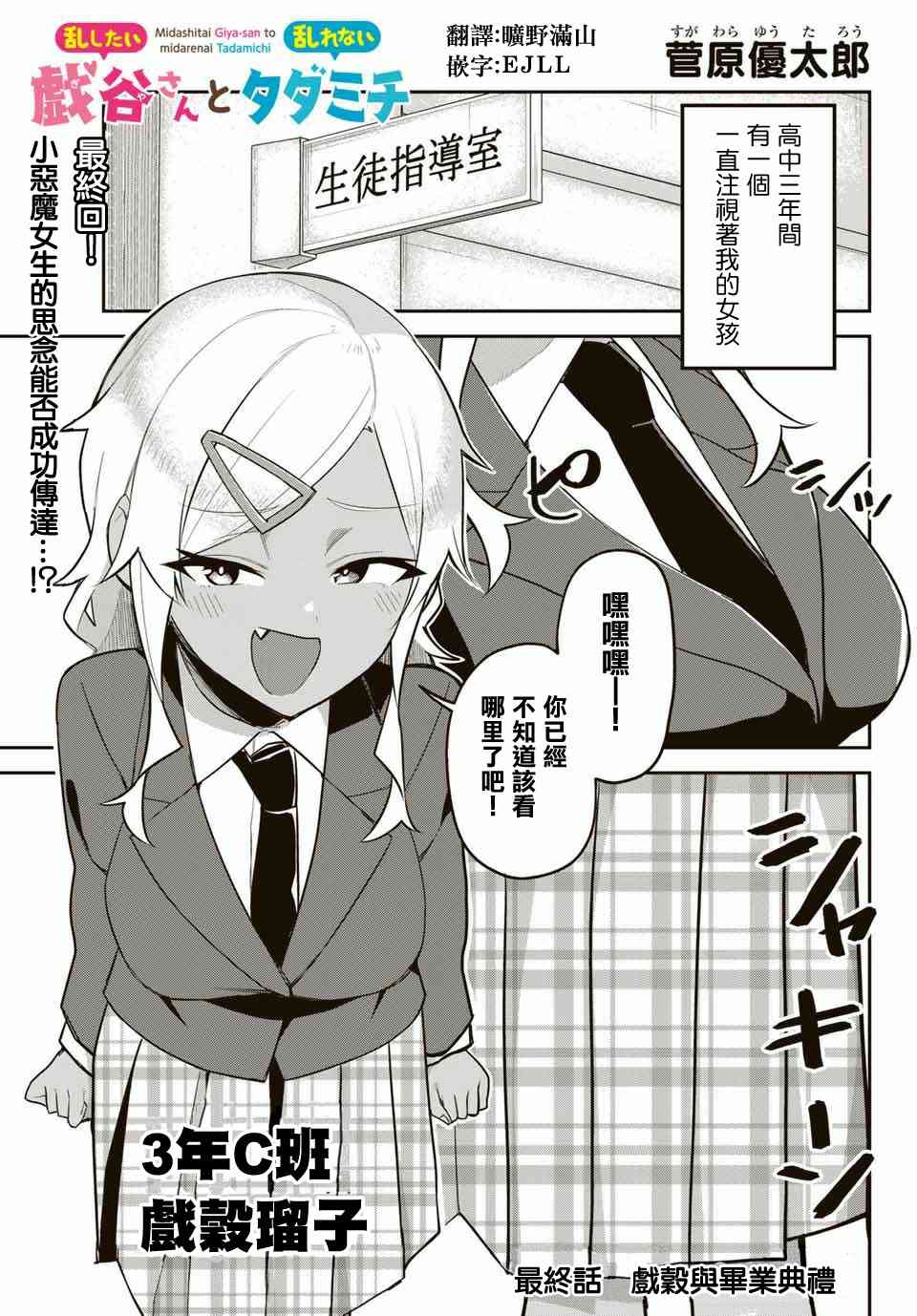 不良的戏谷同学与正经的忠道18话图