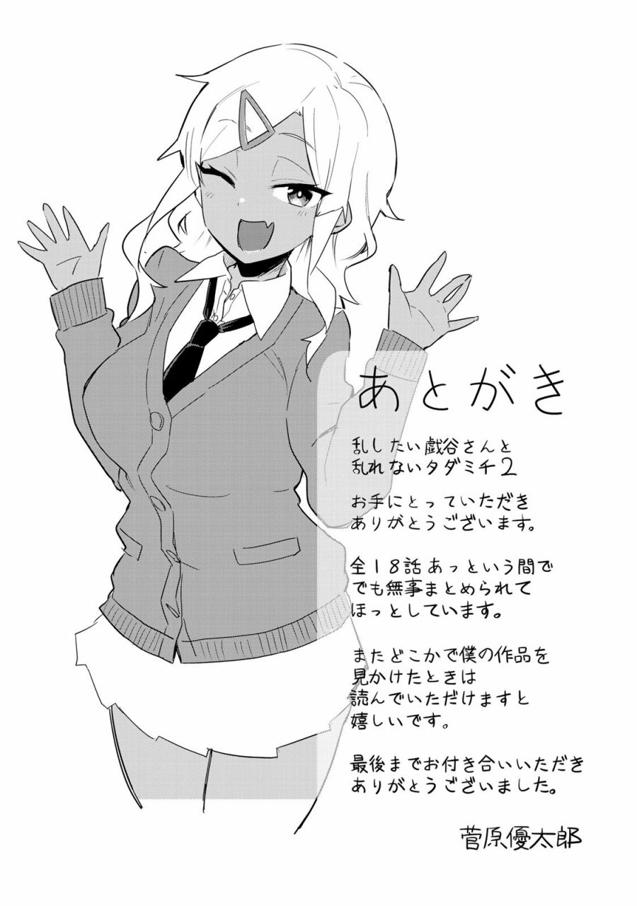 不良的戏谷同学与正经的忠道番外02图