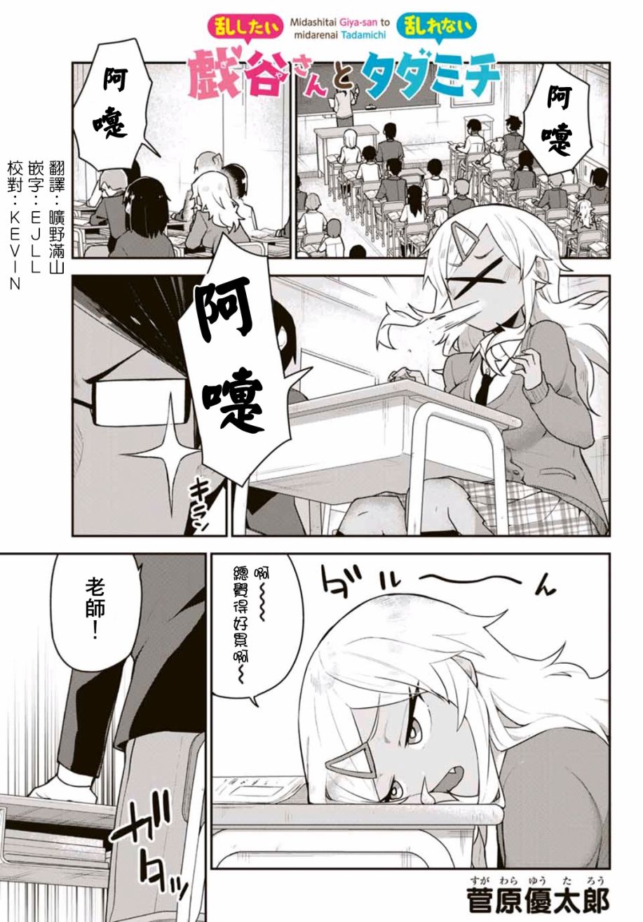 不良的戏谷同学与正经的忠道3话图