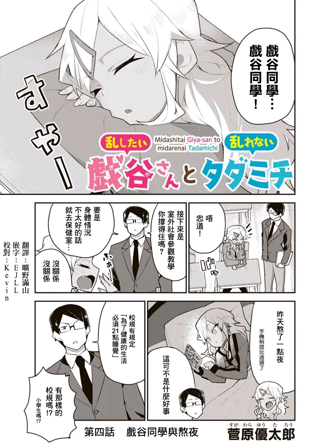 不良的戏谷同学与正经的忠道4话图