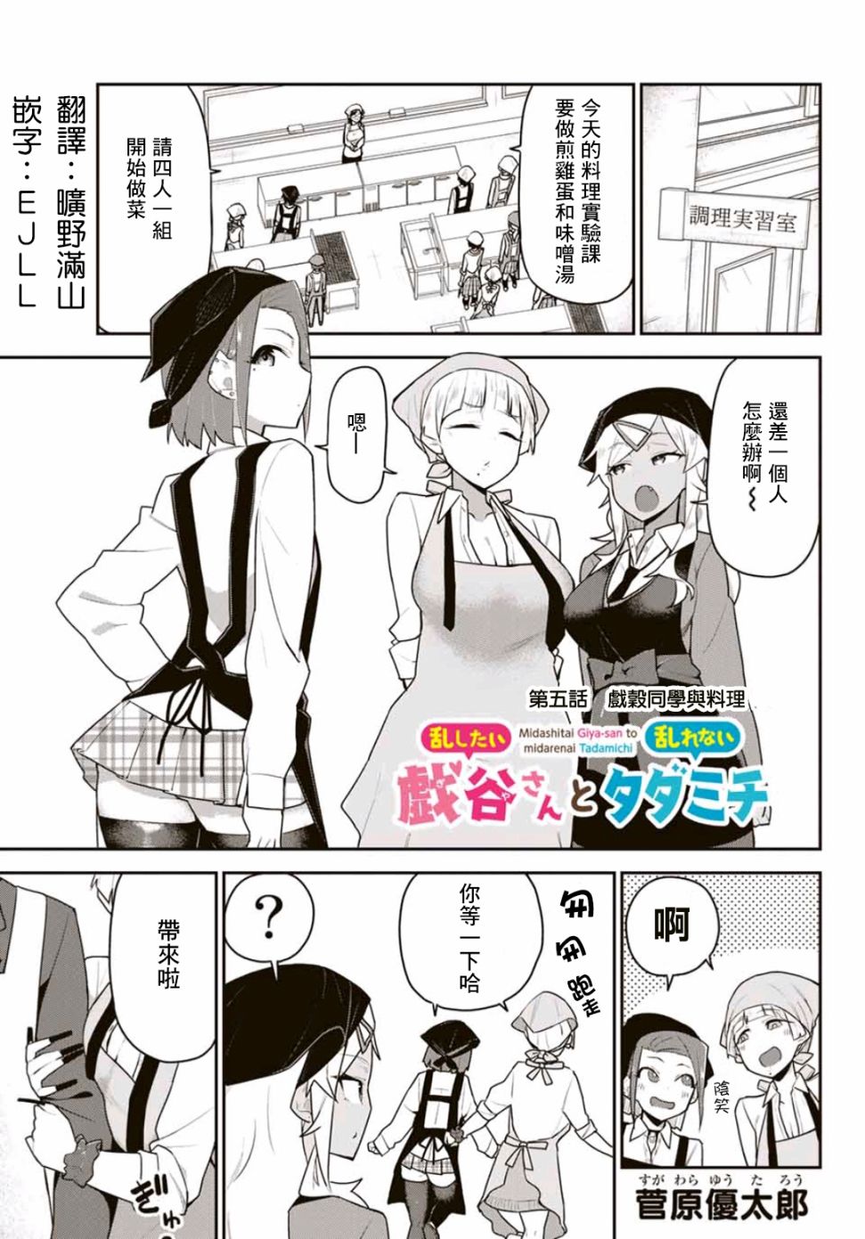 不良的戏谷同学与正经的忠道5话图