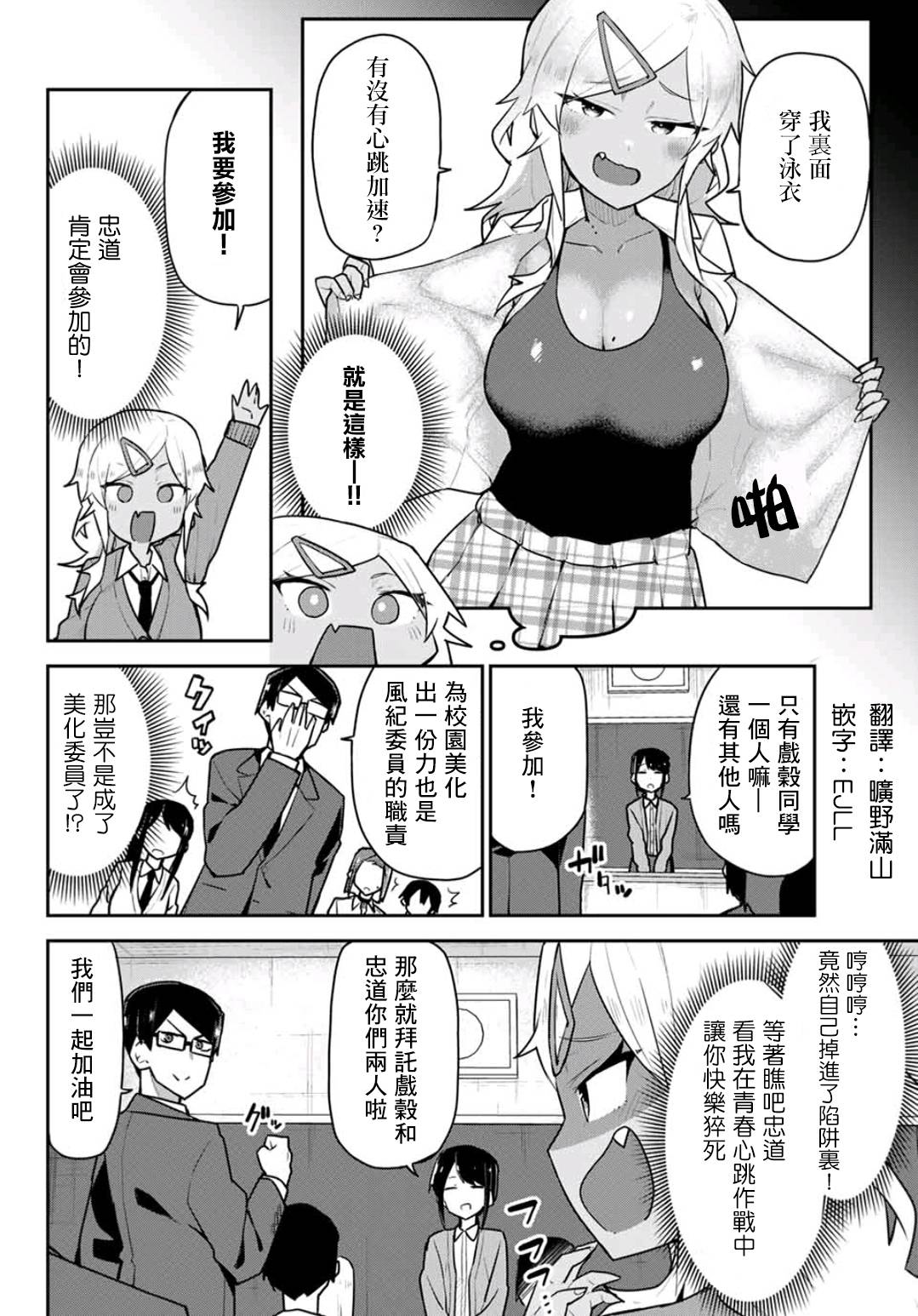 不良的戏谷同学与正经的忠道7话图