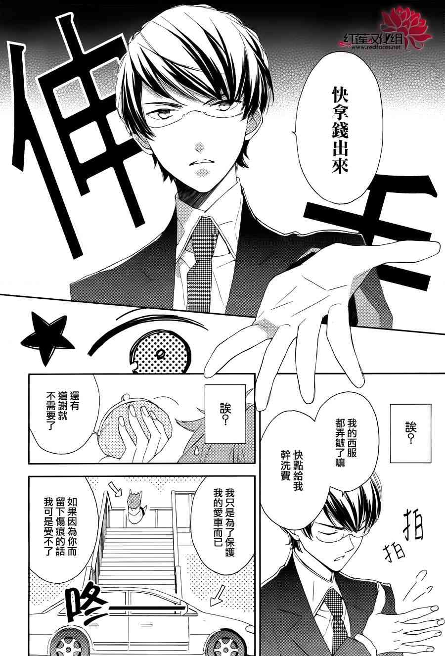 不完全父女关系 0话 第3页