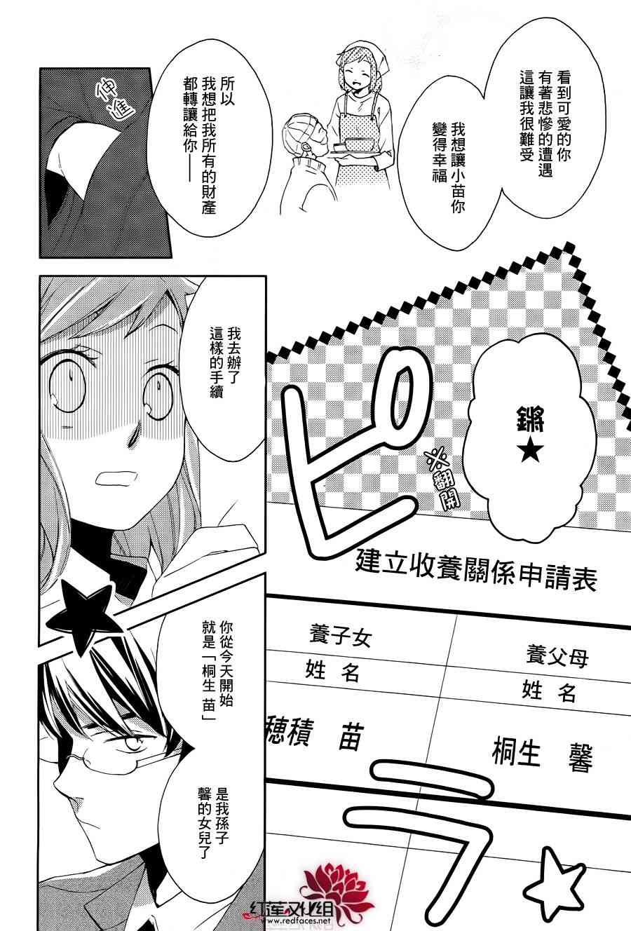 不完全父女关系 0话 第11页