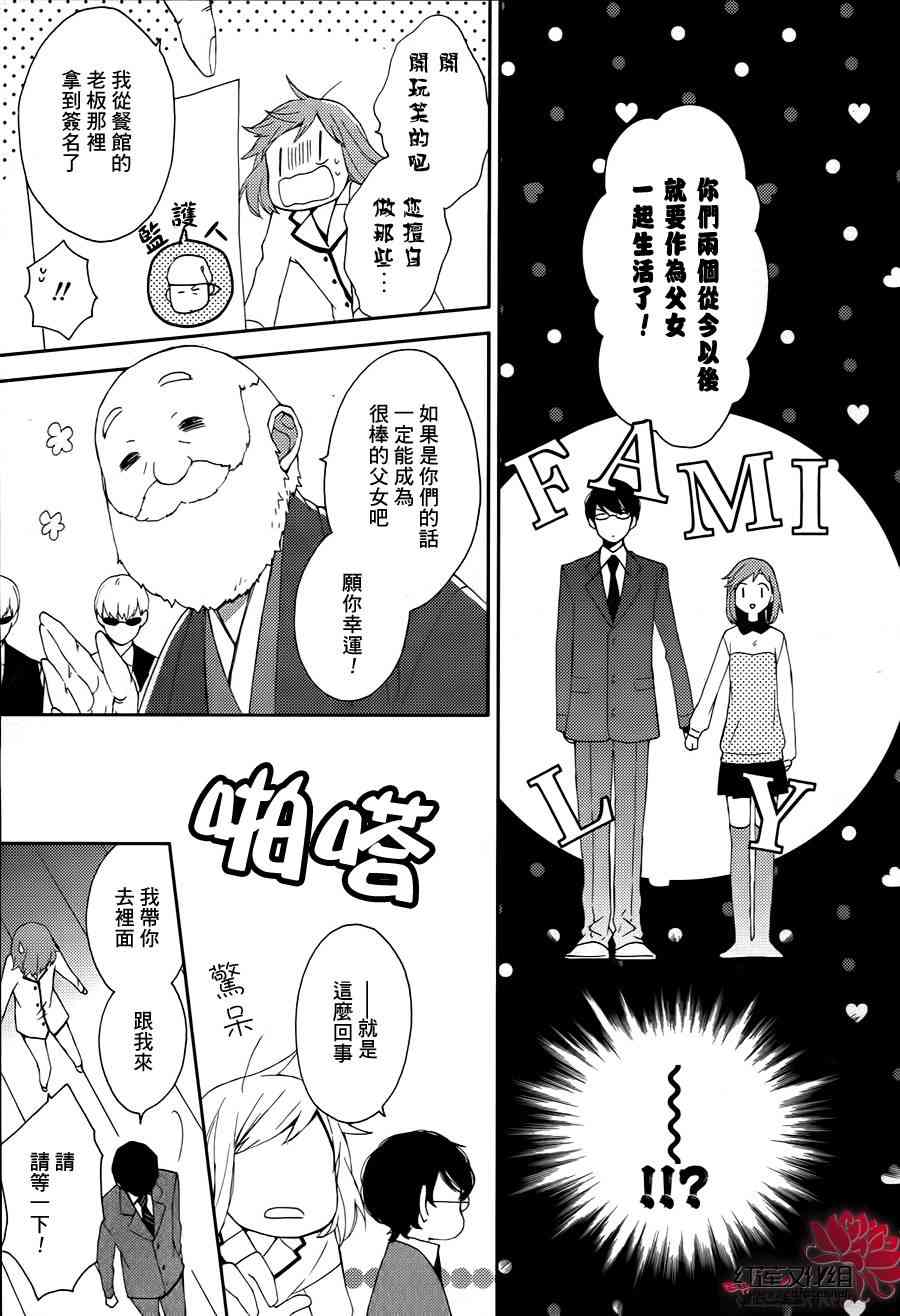 不完全父女关系 0话 第12页