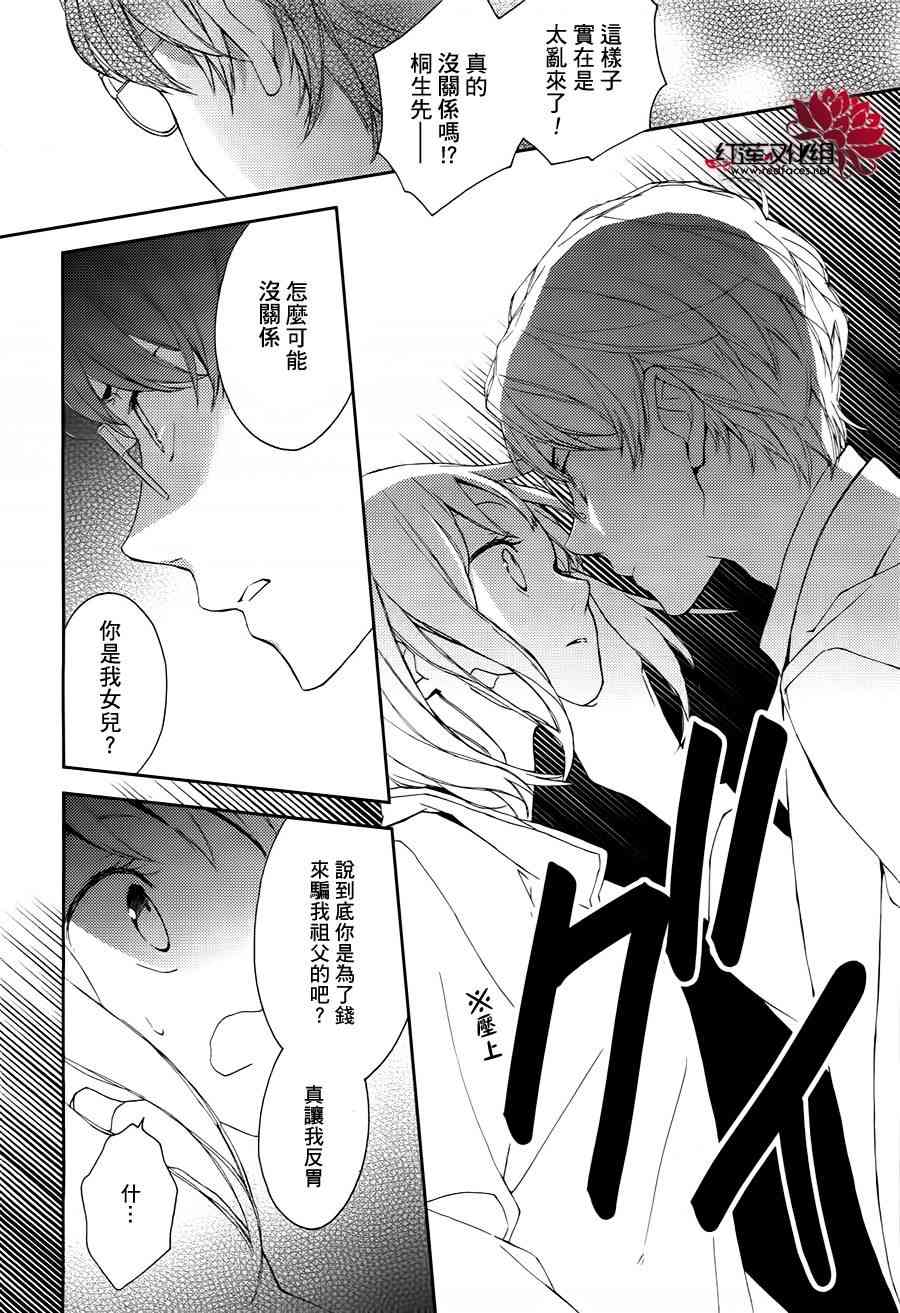 不完全父女关系 0话 第13页