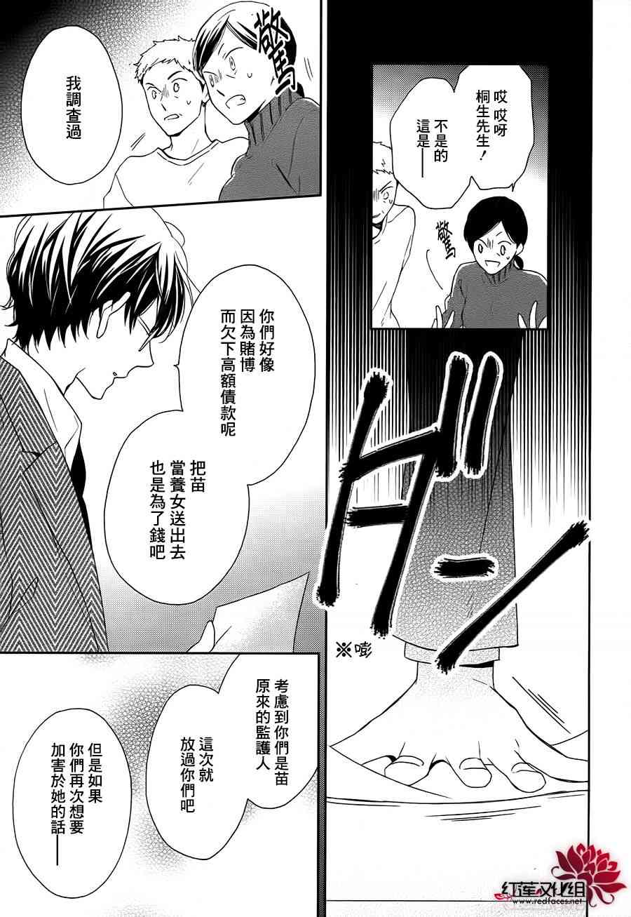 不完全父女关系 0话 第39页