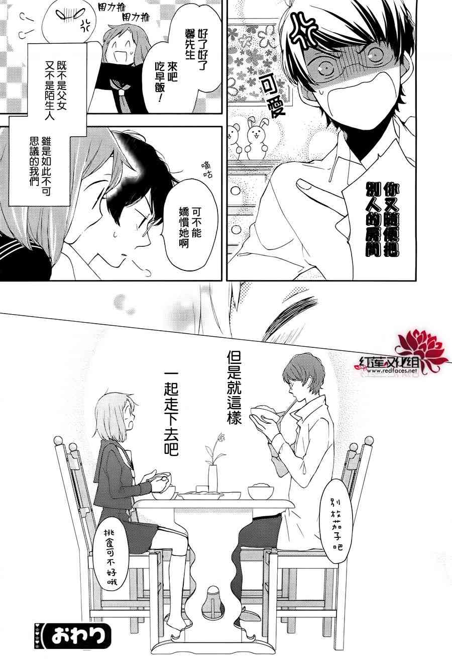 不完全父女关系 0话 第45页