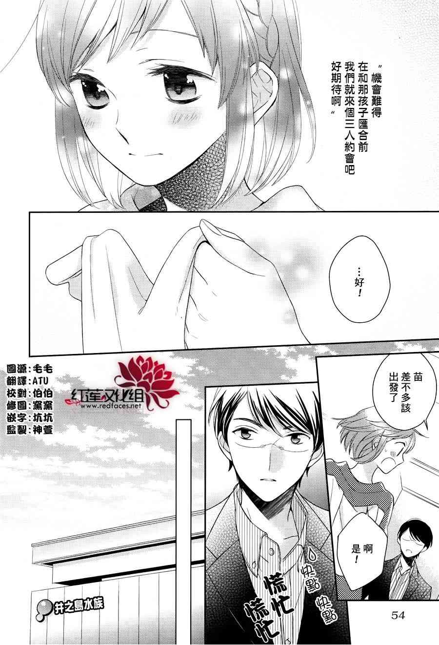 不完全父女关系 10话 第3页