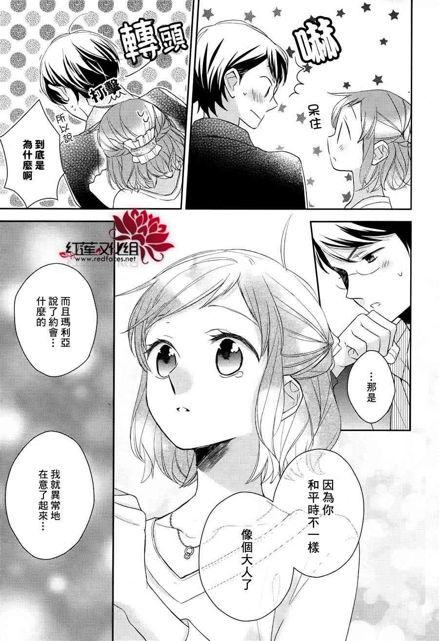 不完全父女关系 10话 第8页
