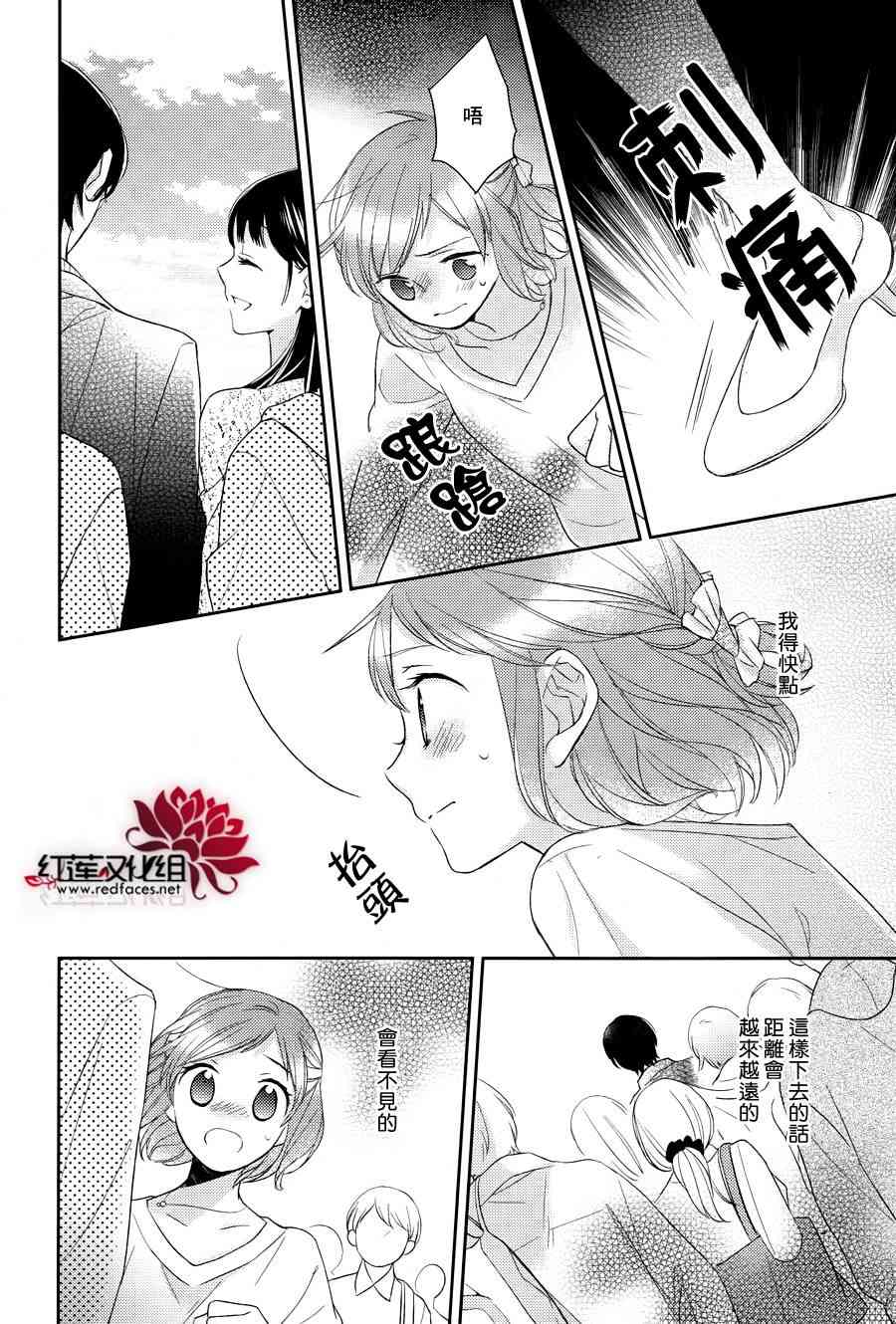 不完全父女关系 10话 第13页