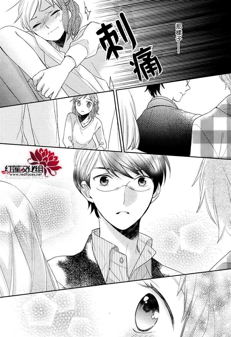 不完全父女关系 10话 第14页