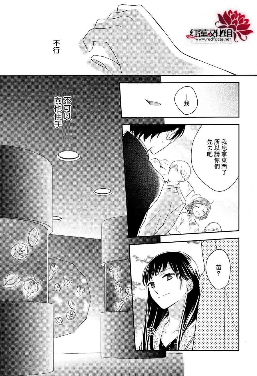 不完全父女关系 10话 第16页