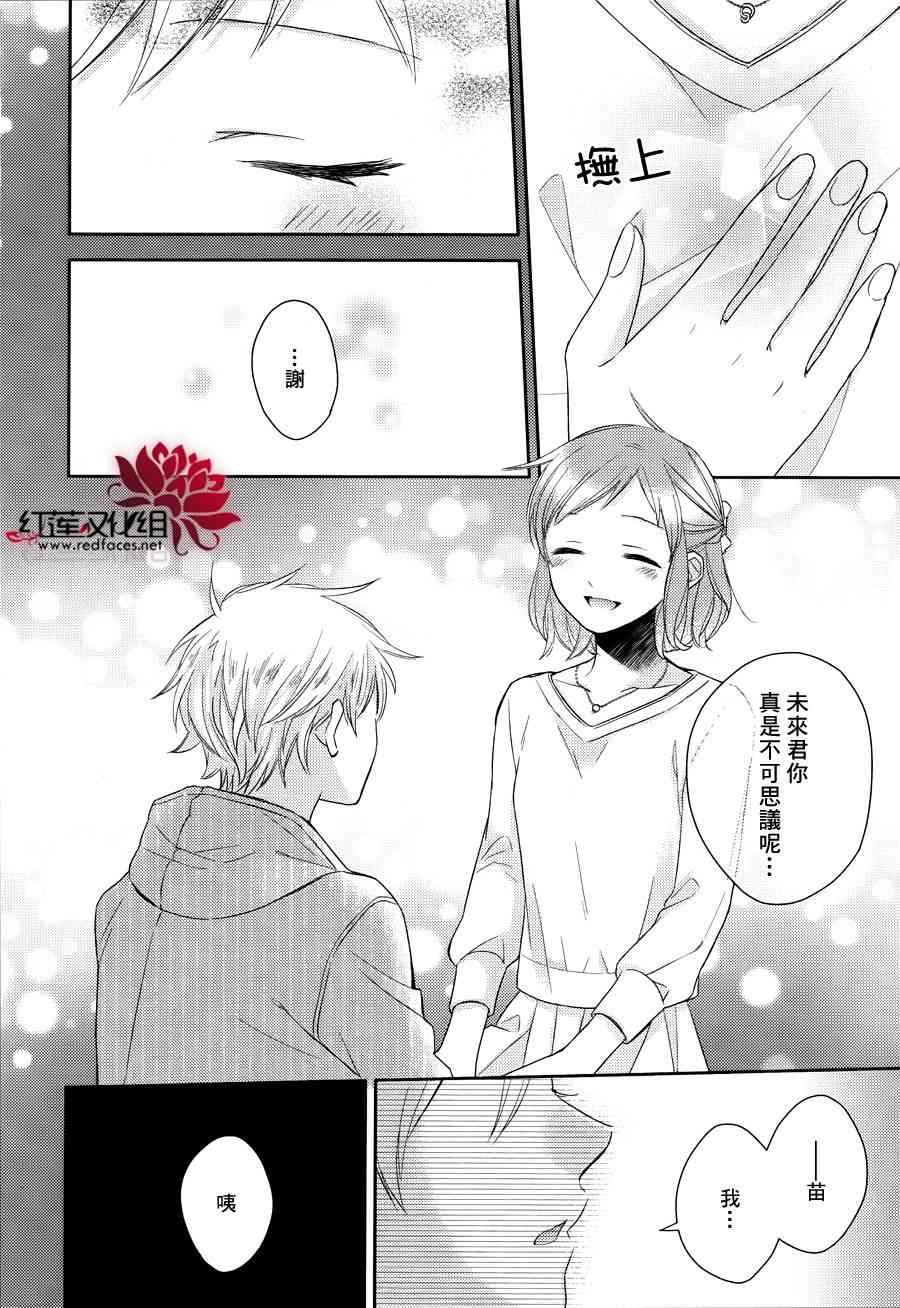 不完全父女关系 10话 第23页