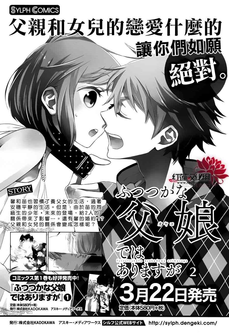 不完全父女关系10话图