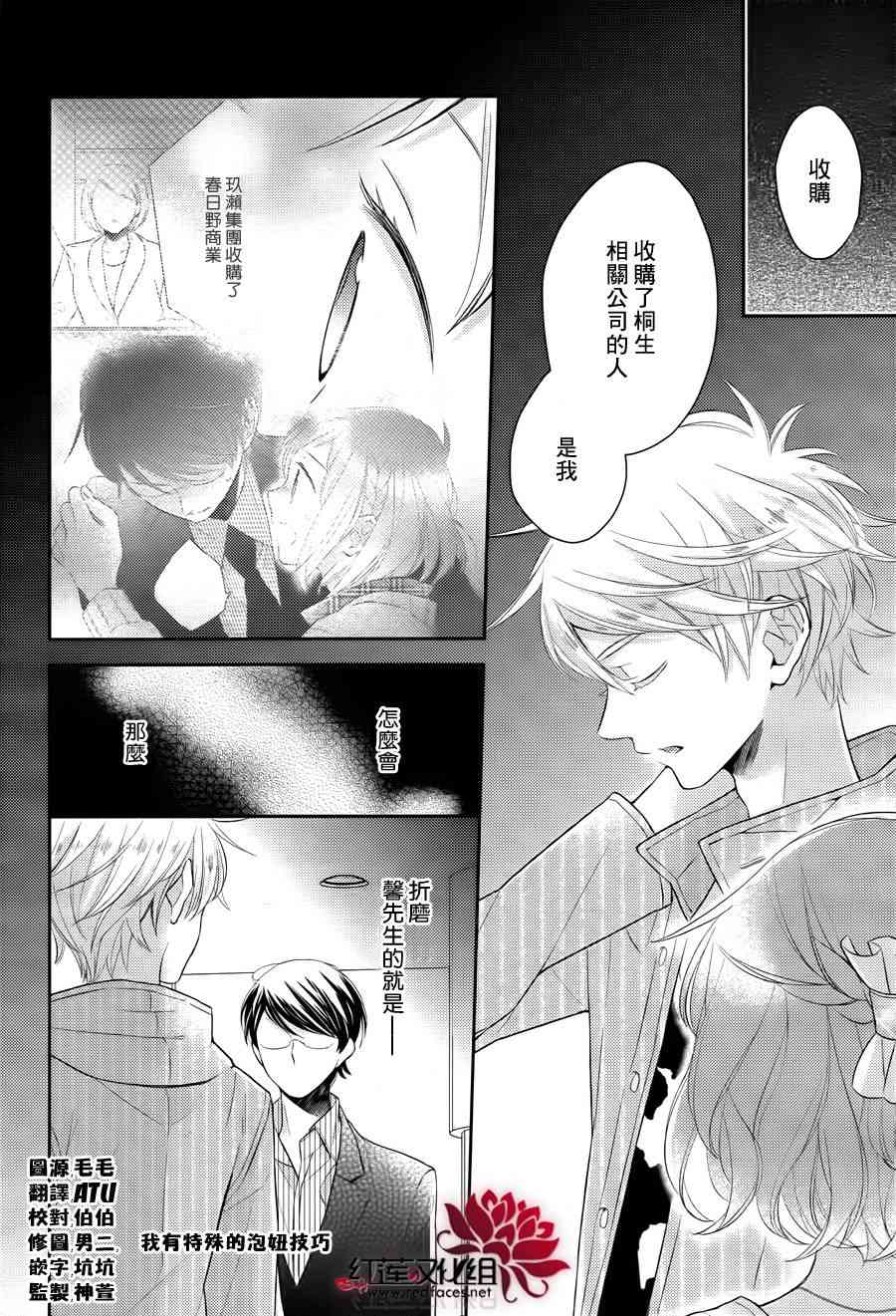 不完全父女关系 11话 第4页