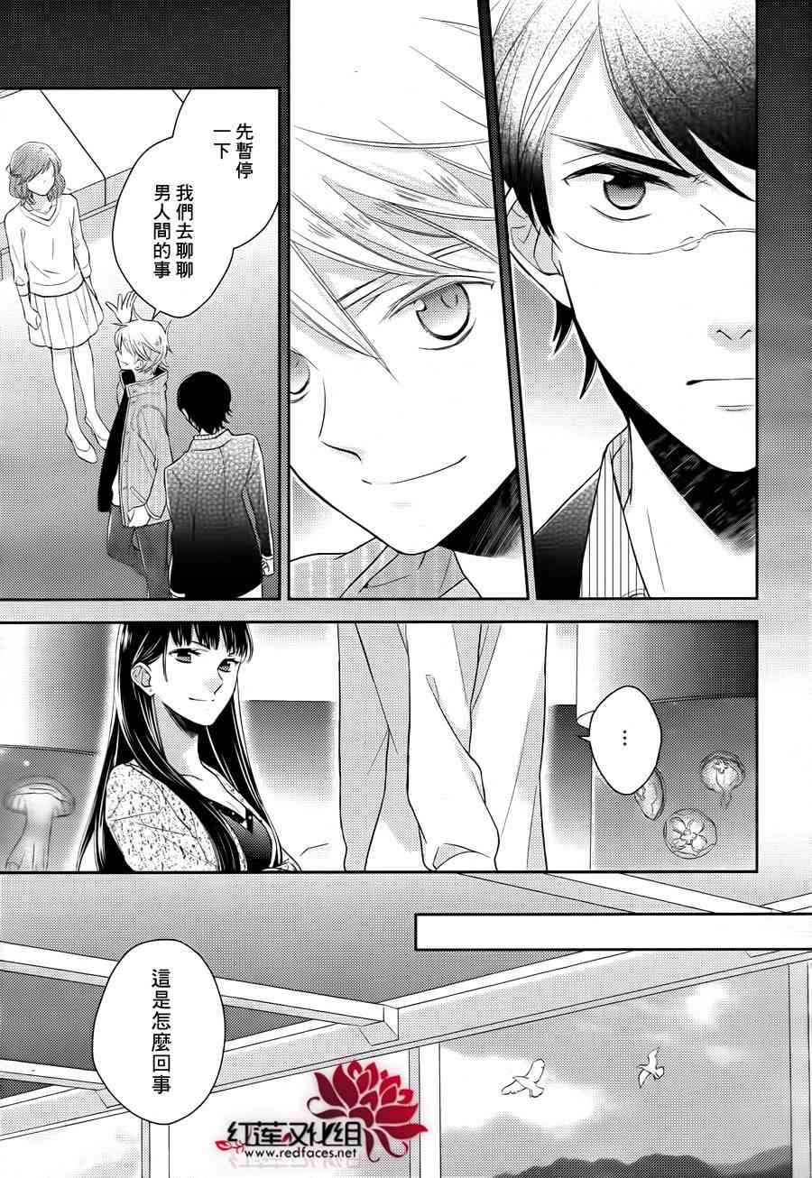 不完全父女关系 11话 第5页