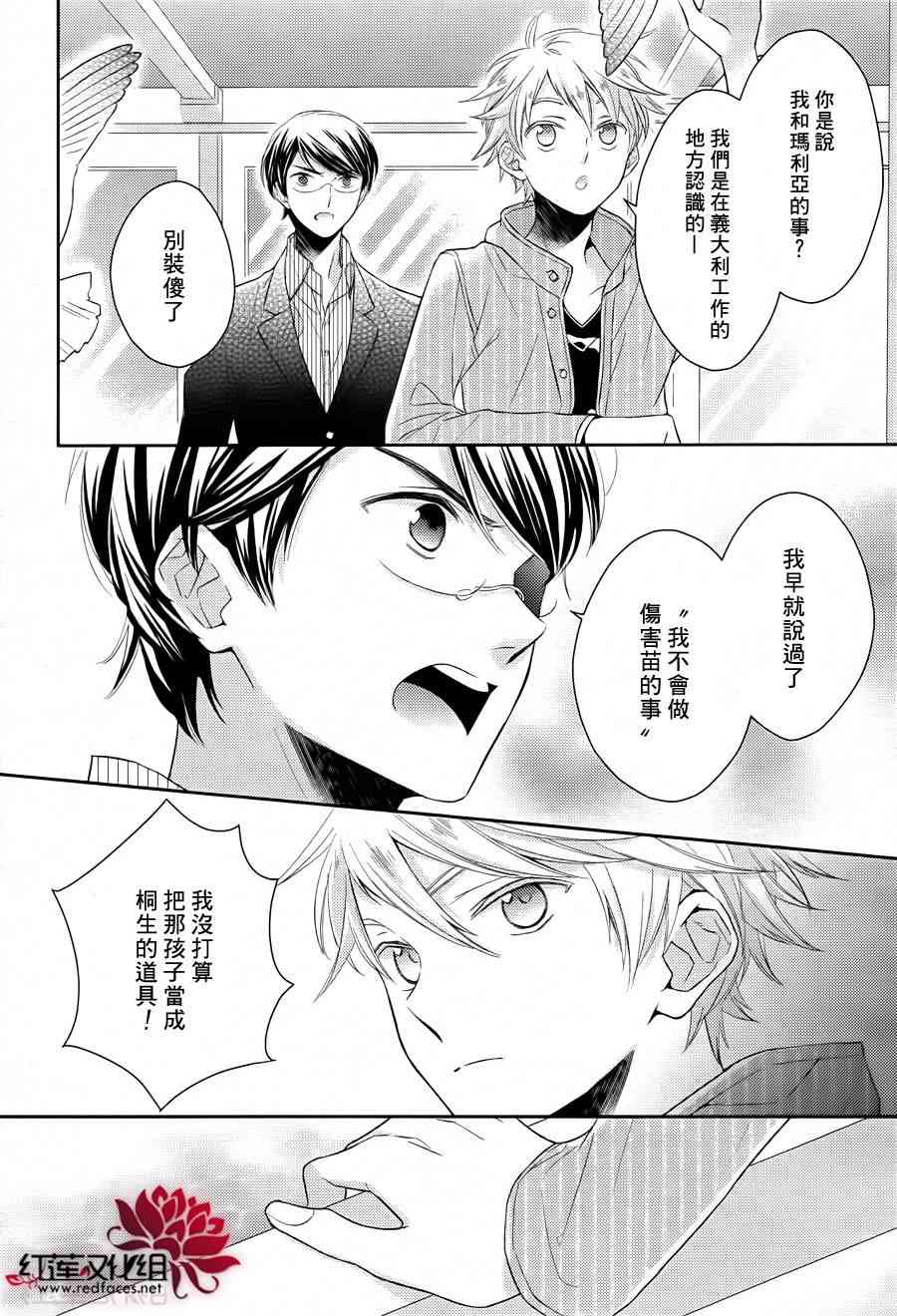 不完全父女关系 11话 第6页