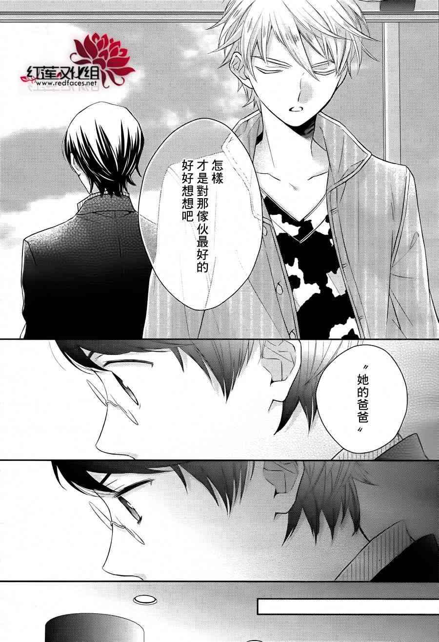 不完全父女关系 11话 第10页