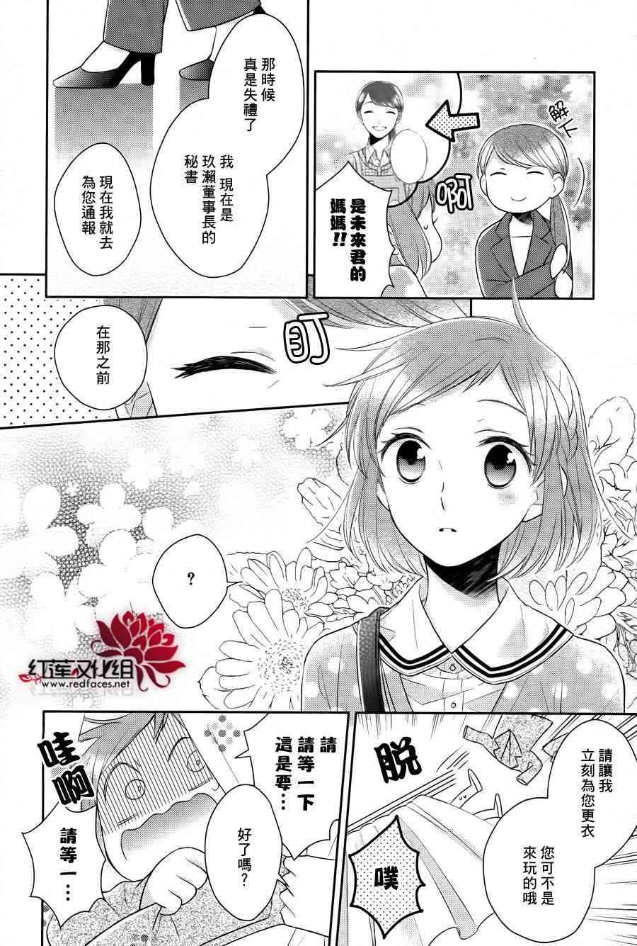 不完全父女关系 11话 第16页
