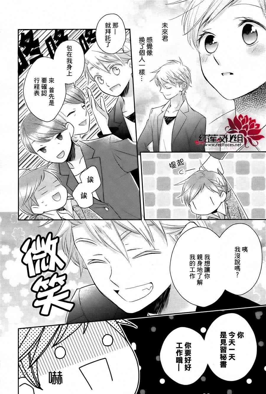 不完全父女关系 11话 第18页