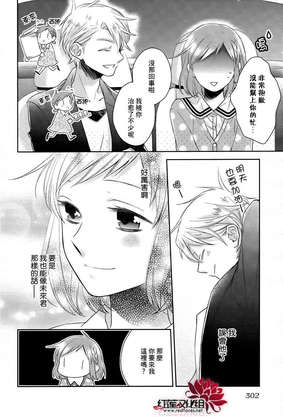 不完全父女关系 11话 第28页