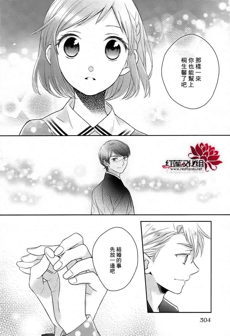 不完全父女关系 11话 第30页