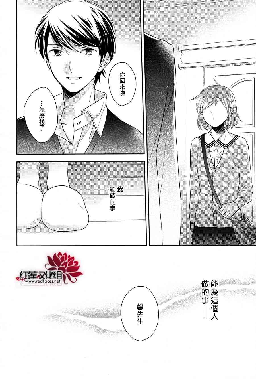 不完全父女关系 11话 第32页