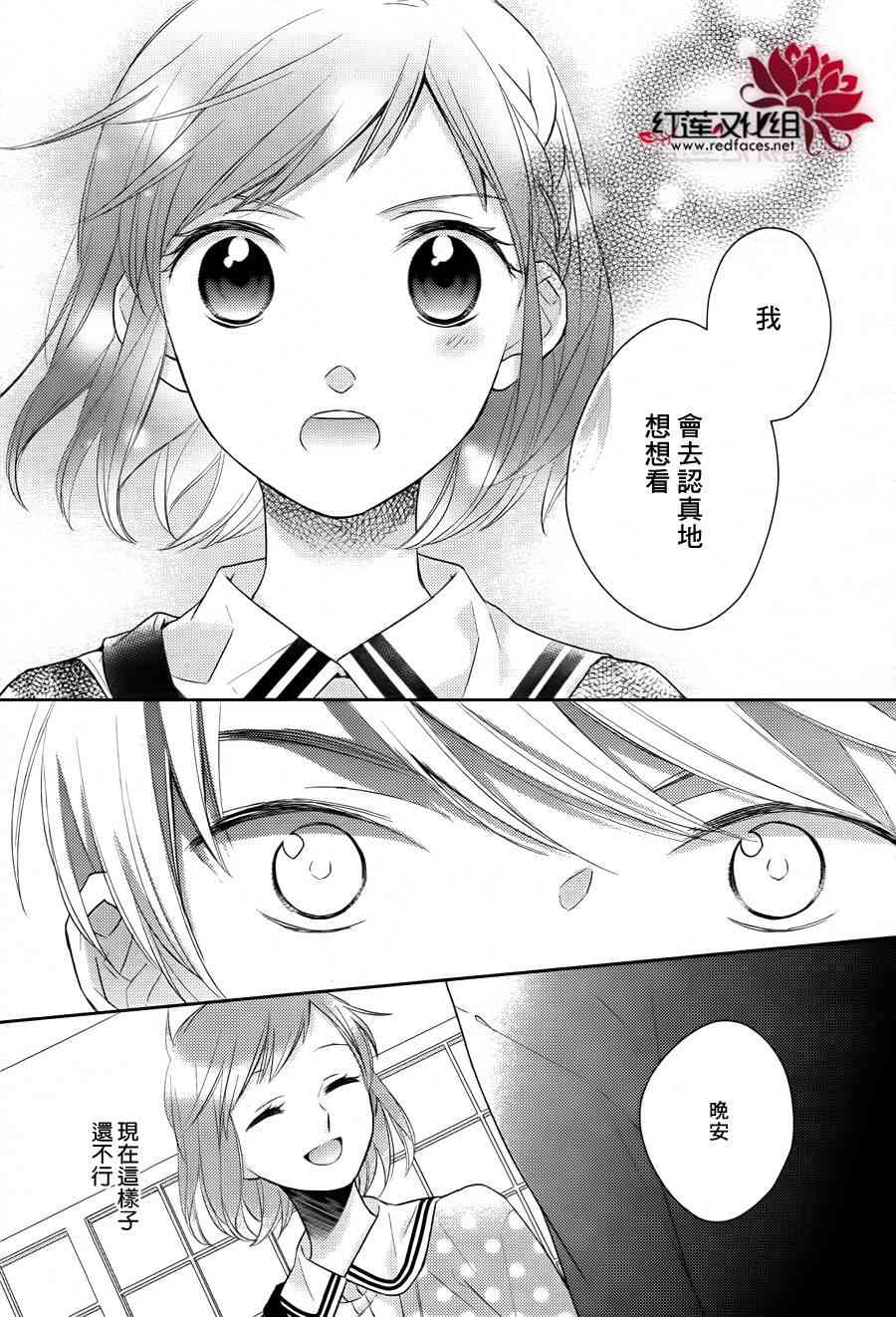 不完全父女关系 11话 第33页