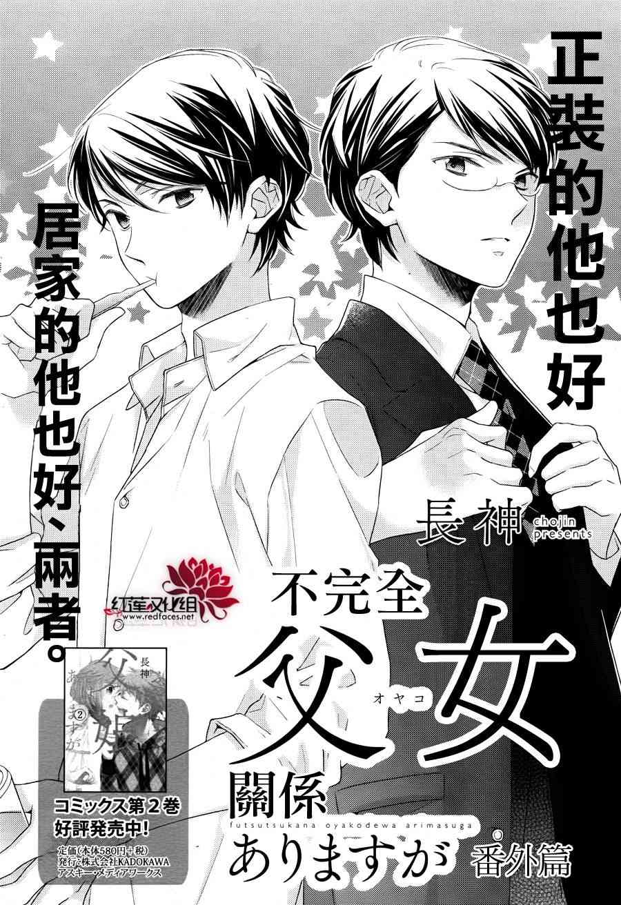 不完全父女关系 番外篇 第1页