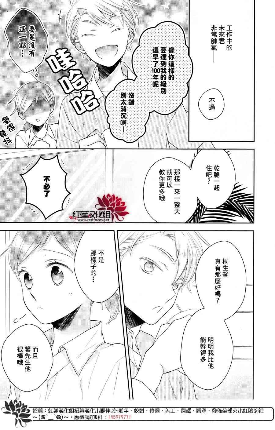 不完全父女关系 12话 第7页