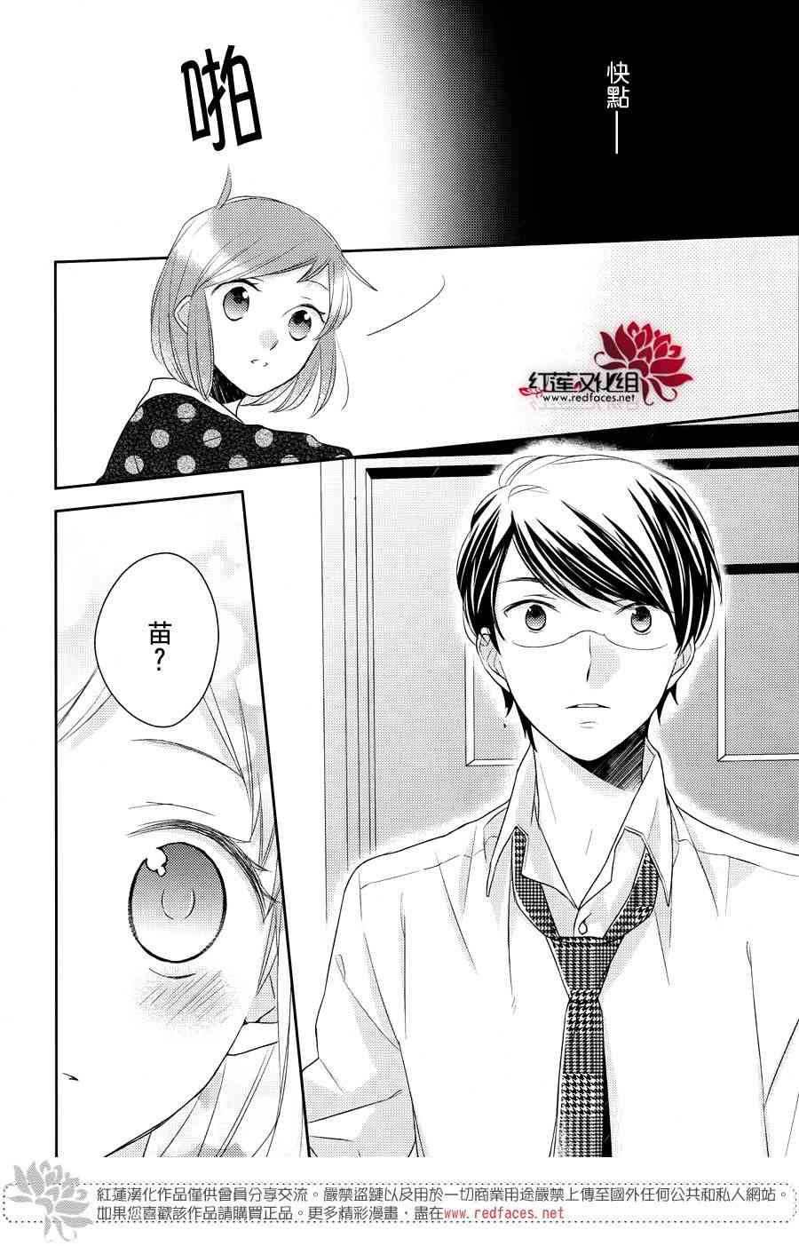 不完全父女关系 12话 第24页