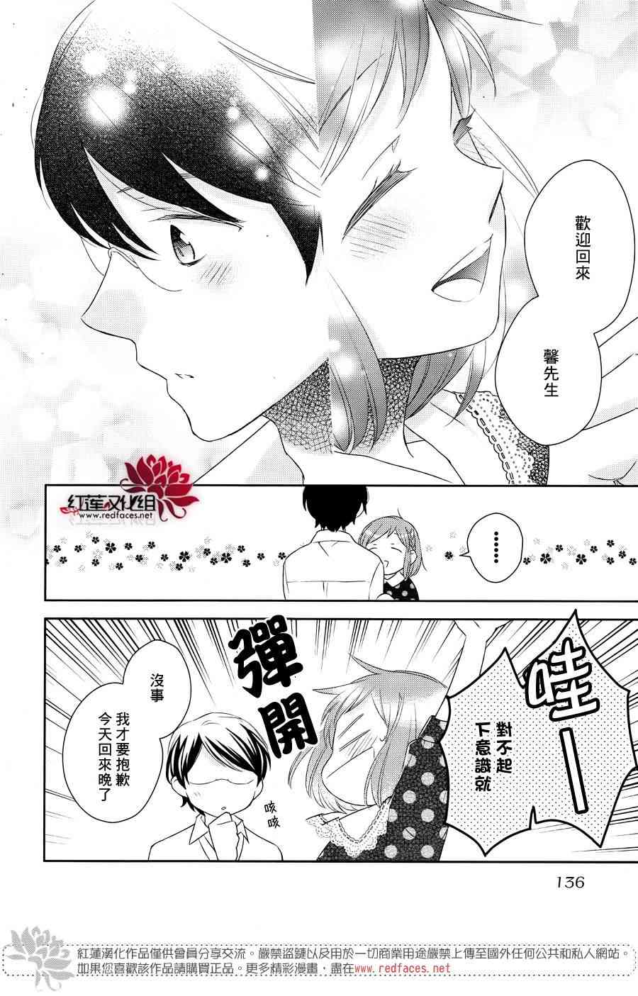 不完全父女关系 12话 第26页