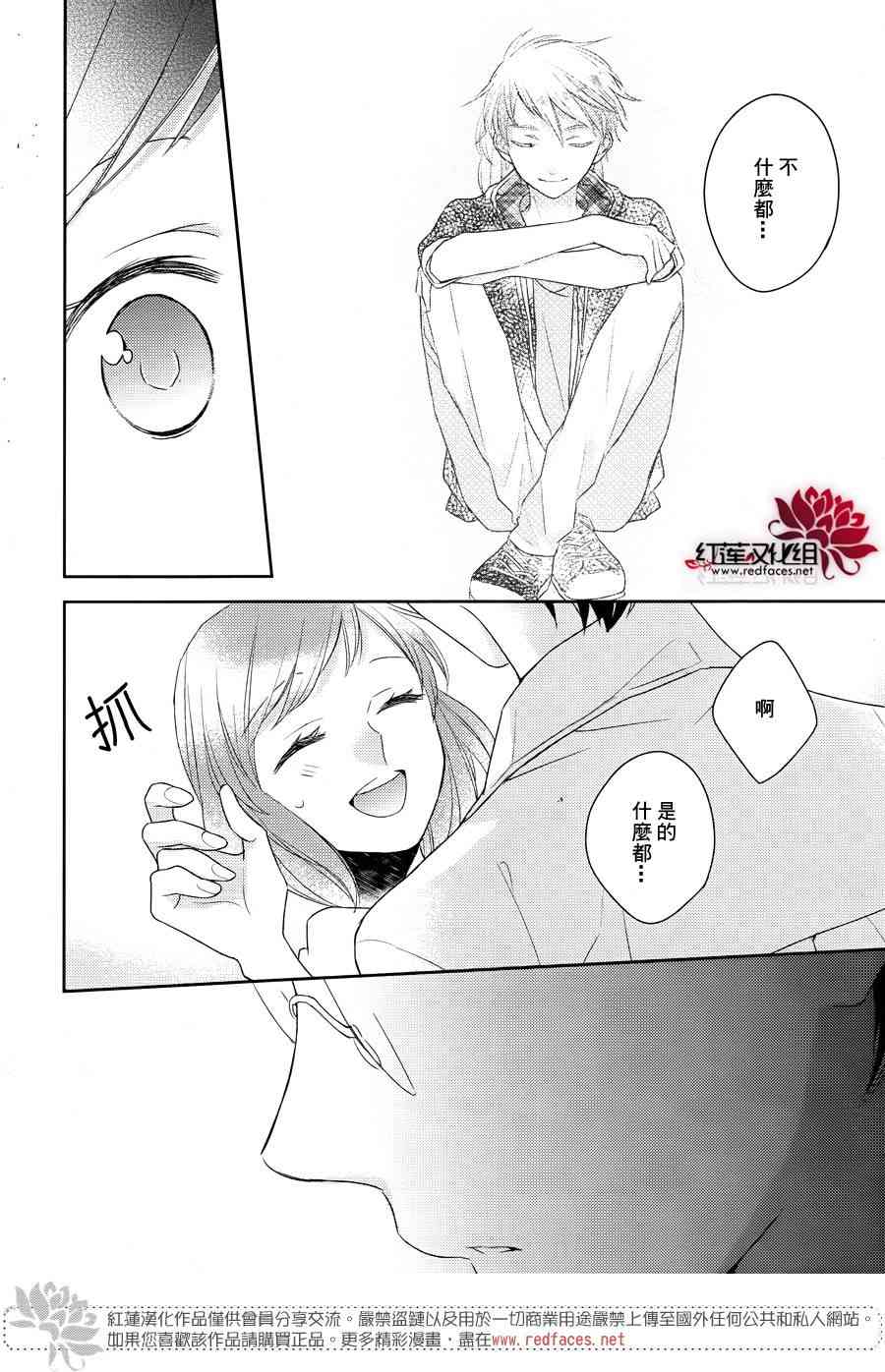 不完全父女关系 12话 第28页