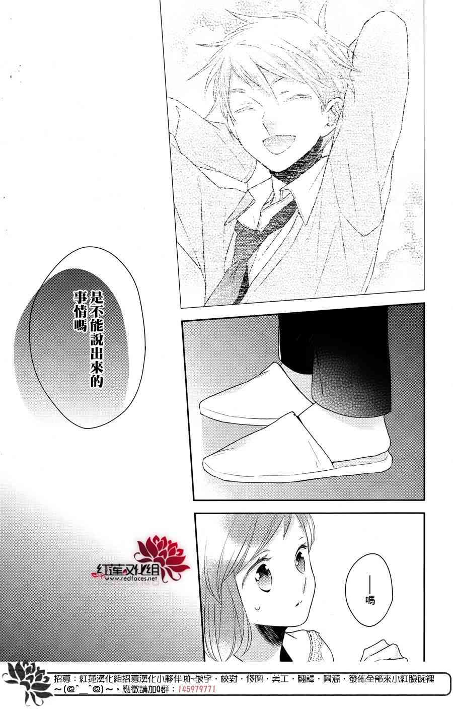 不完全父女关系 12话 第29页