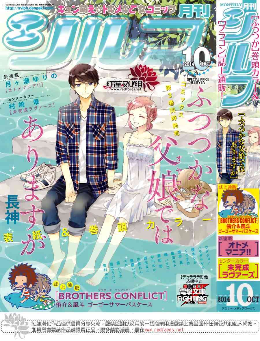 不完全父女关系 13话 第0页