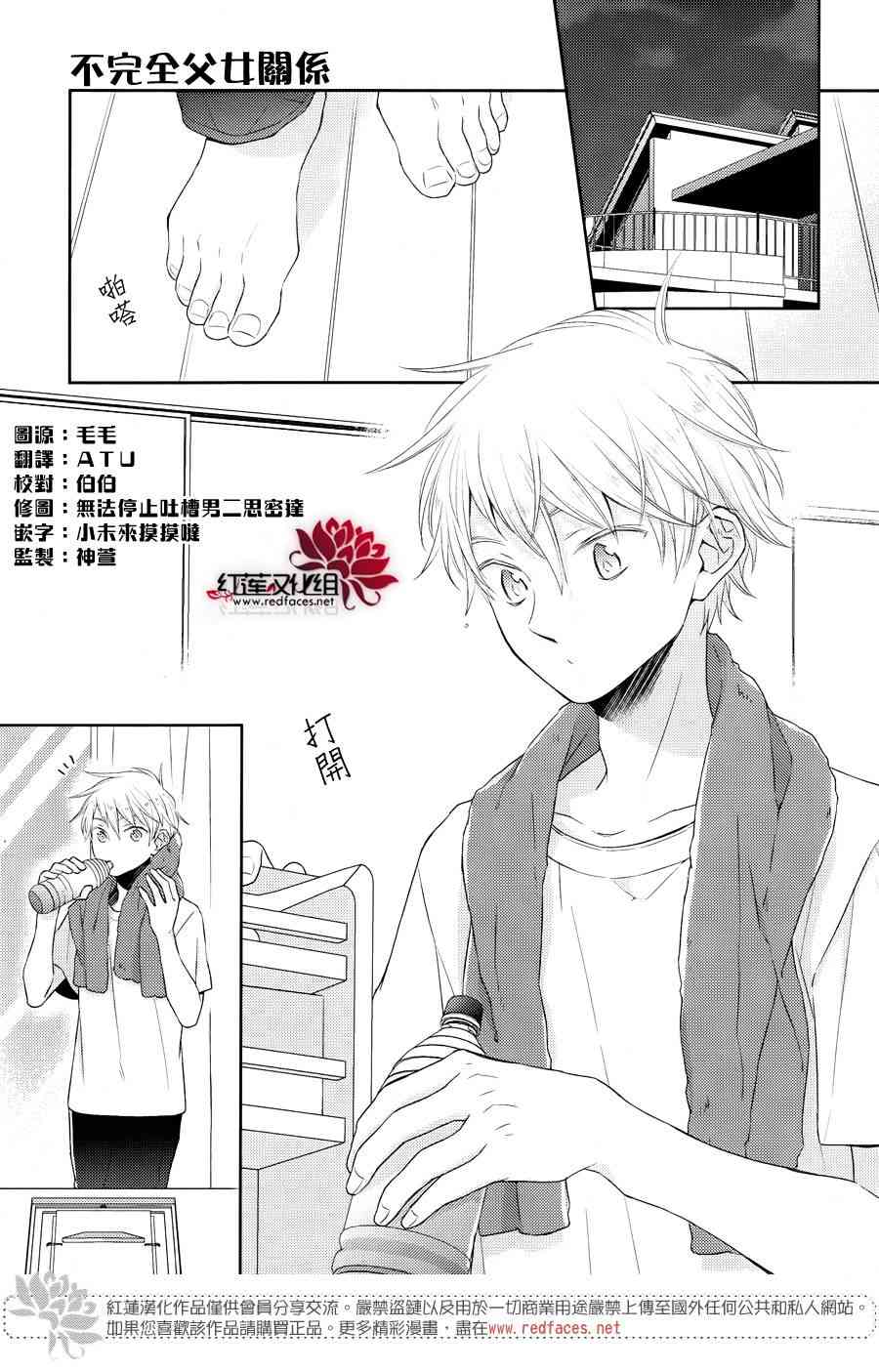 不完全父女关系 13话 第2页