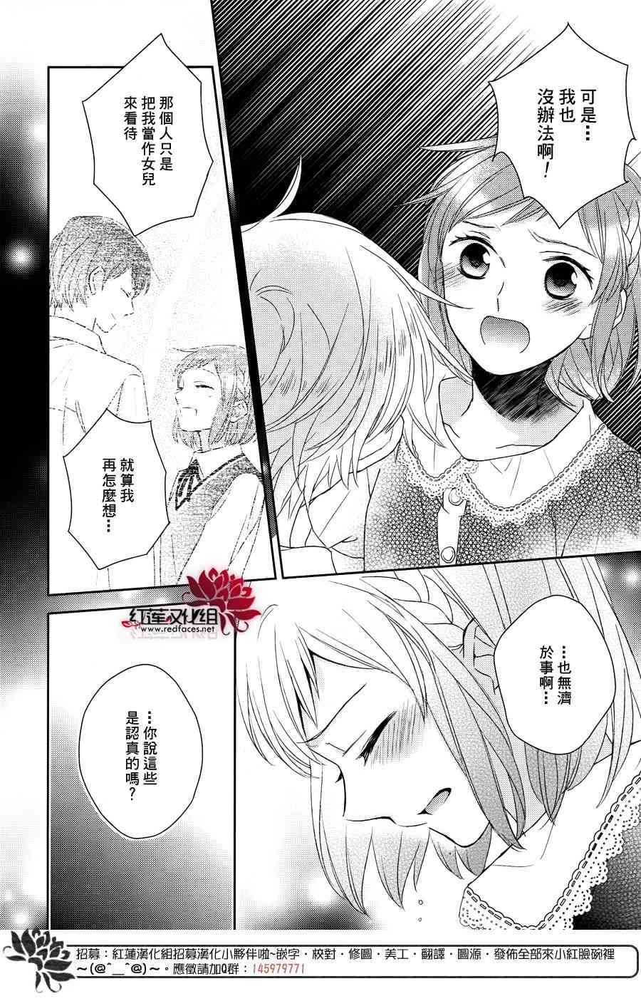 不完全父女关系 13话 第19页