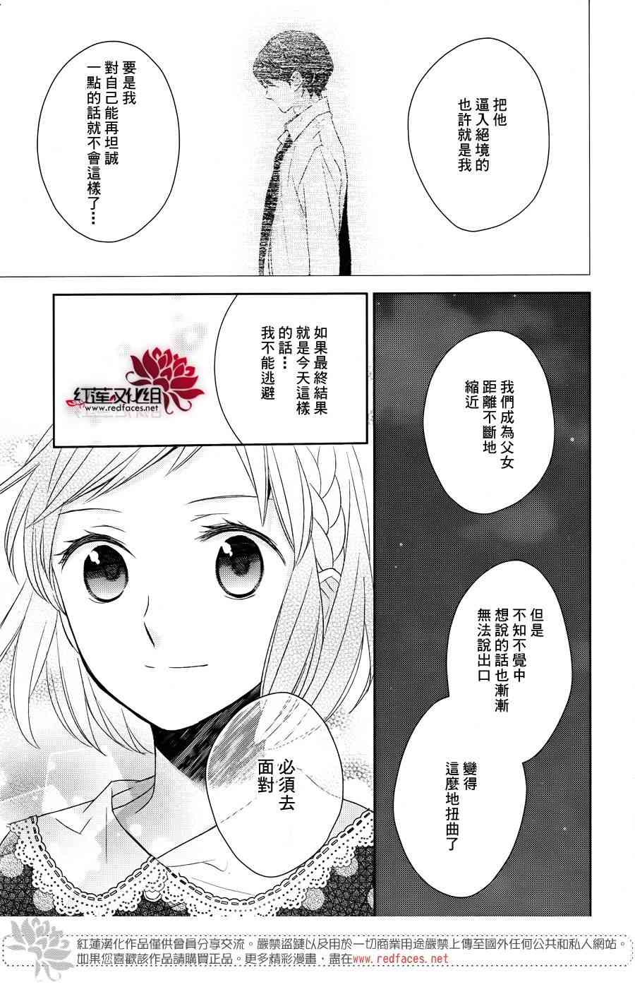 不完全父女关系 13话 第27页