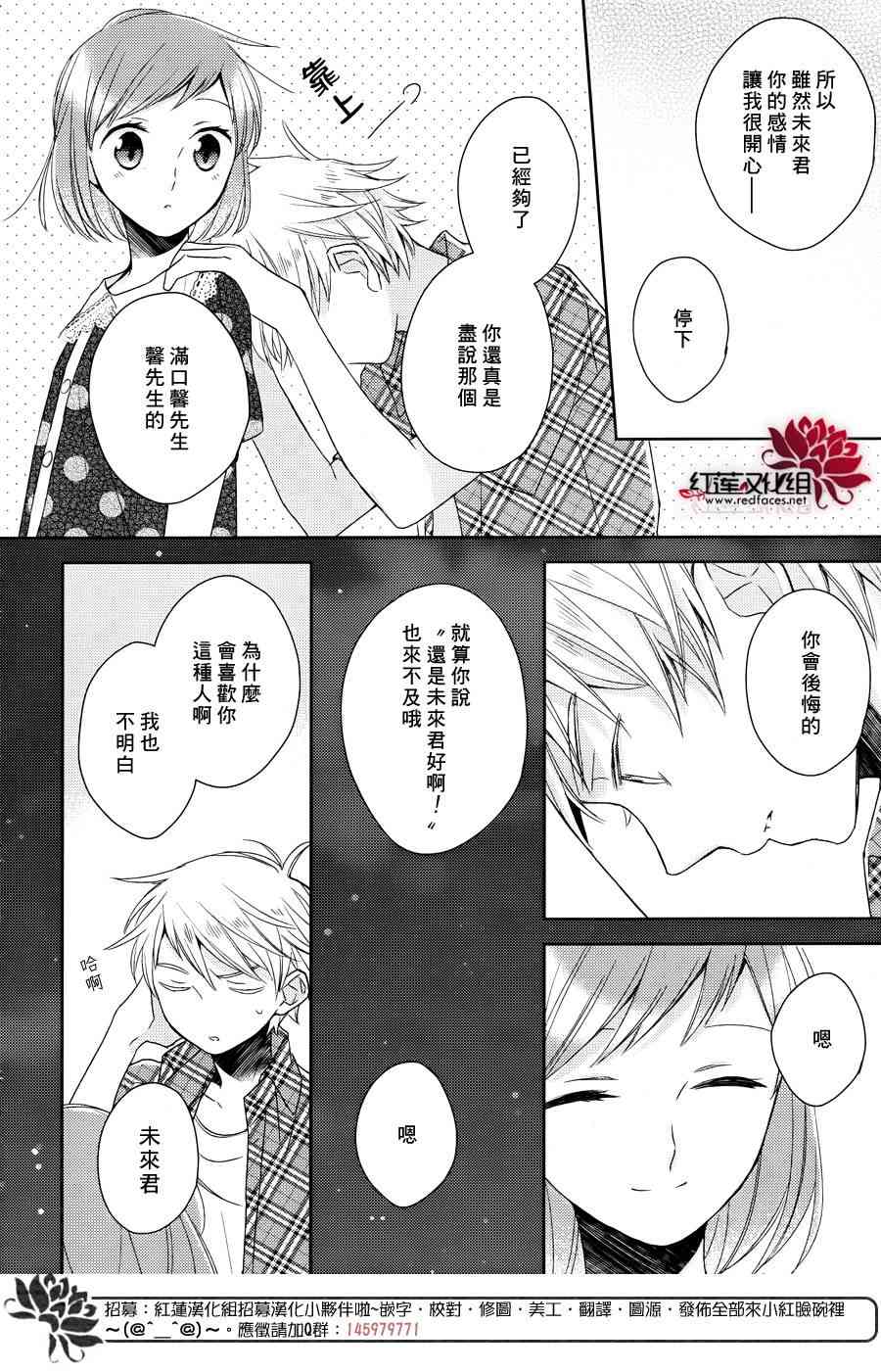 不完全父女关系 13话 第28页