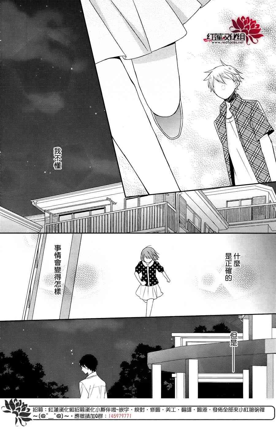 不完全父女关系 13话 第30页