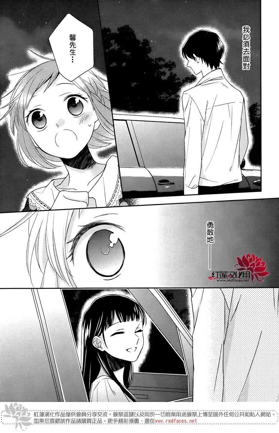 不完全父女关系 13话 第31页