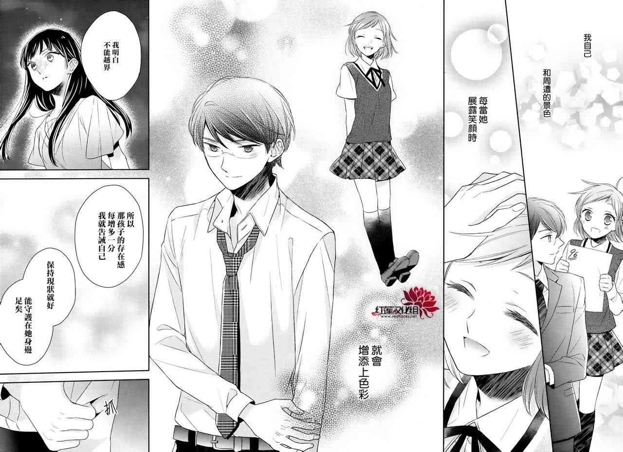 不完全父女关系 14话 第17页