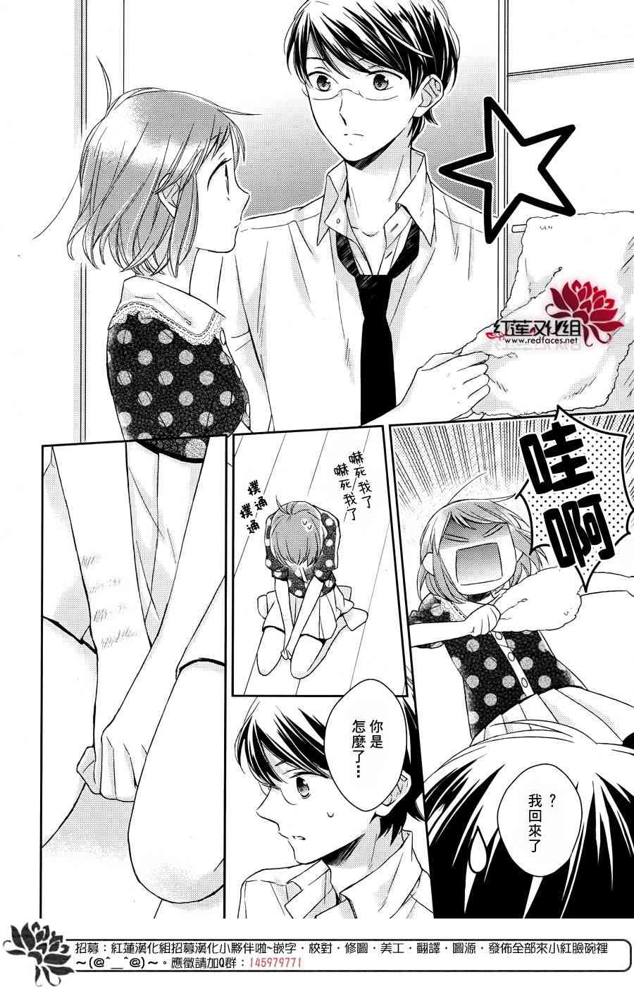 不完全父女关系 15话 第3页