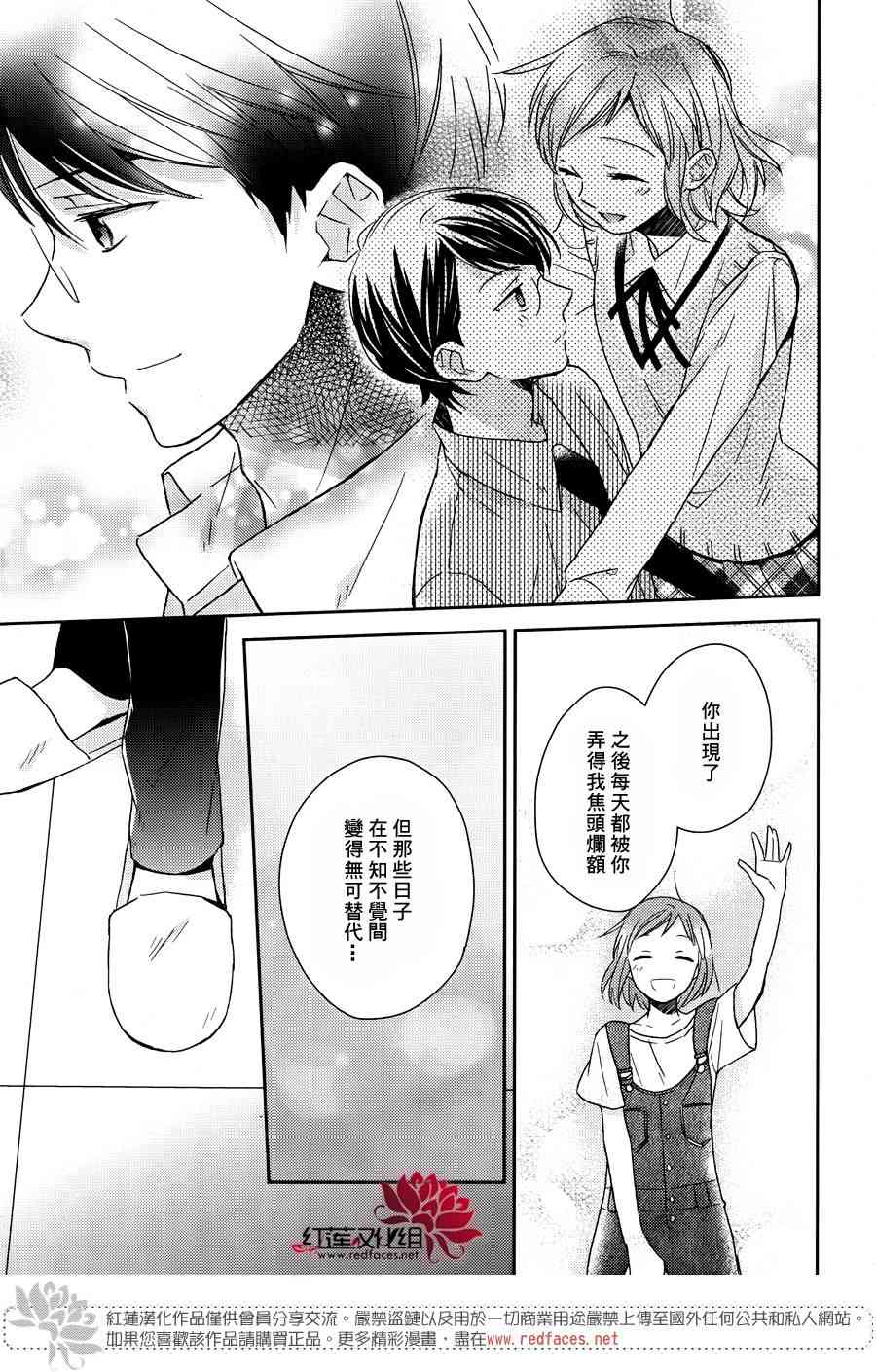 不完全父女关系 15话 第12页