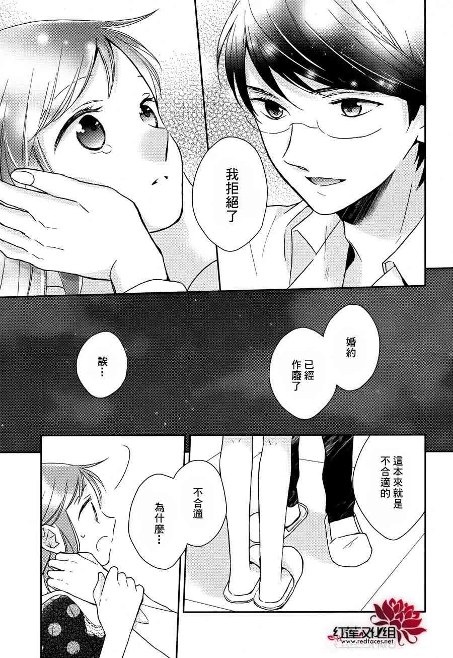 不完全父女关系 15话 第16页