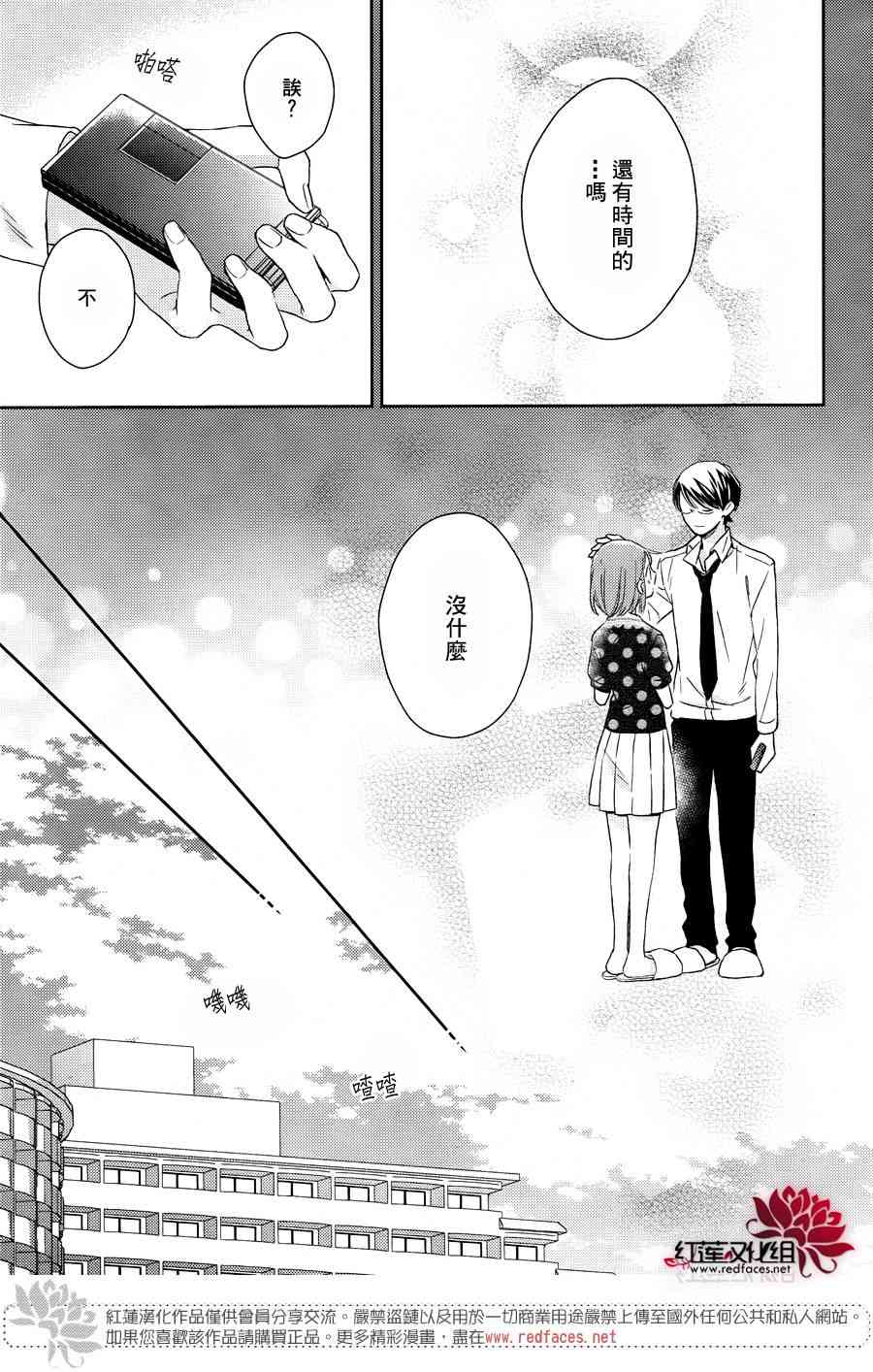 不完全父女关系 15话 第24页