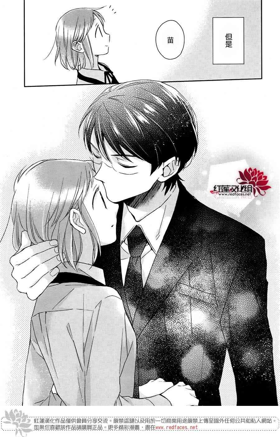 不完全父女关系 15话 第26页