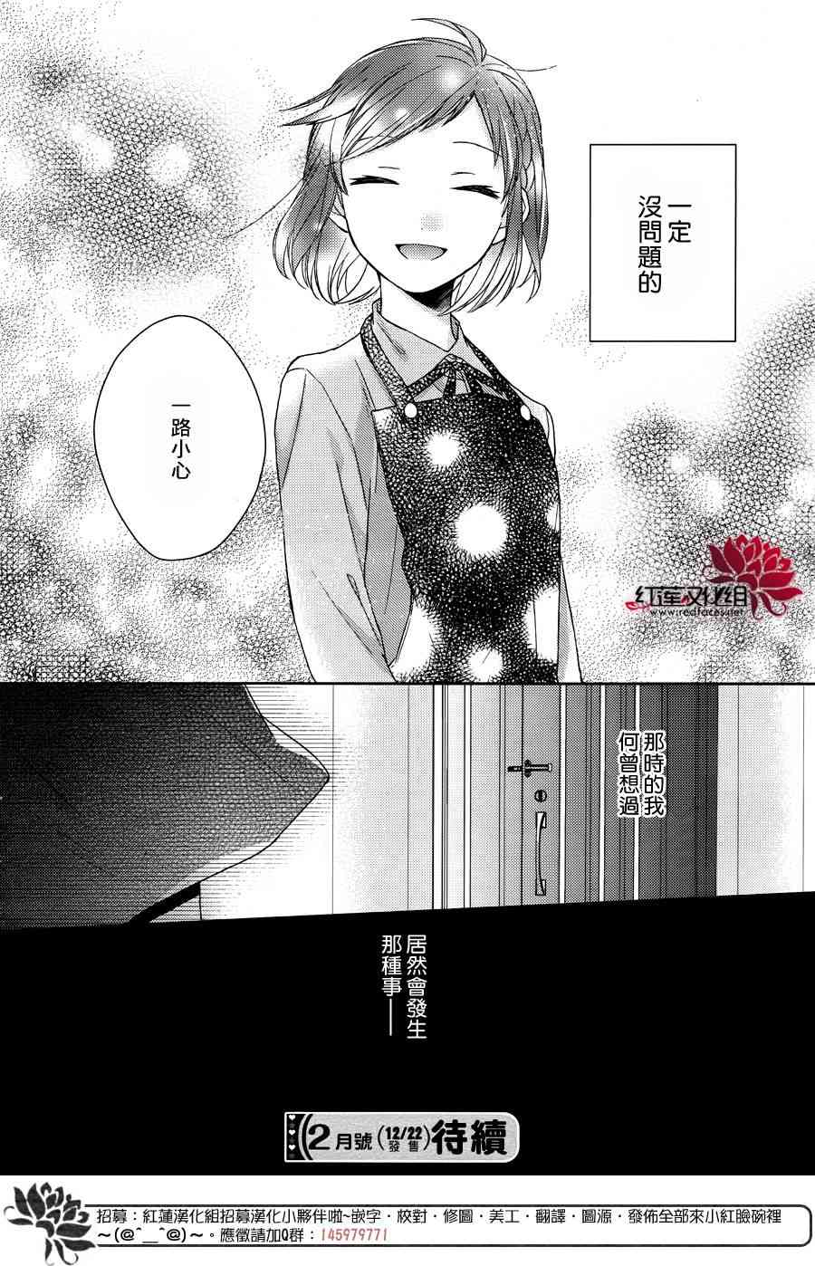 不完全父女关系 15话 第29页